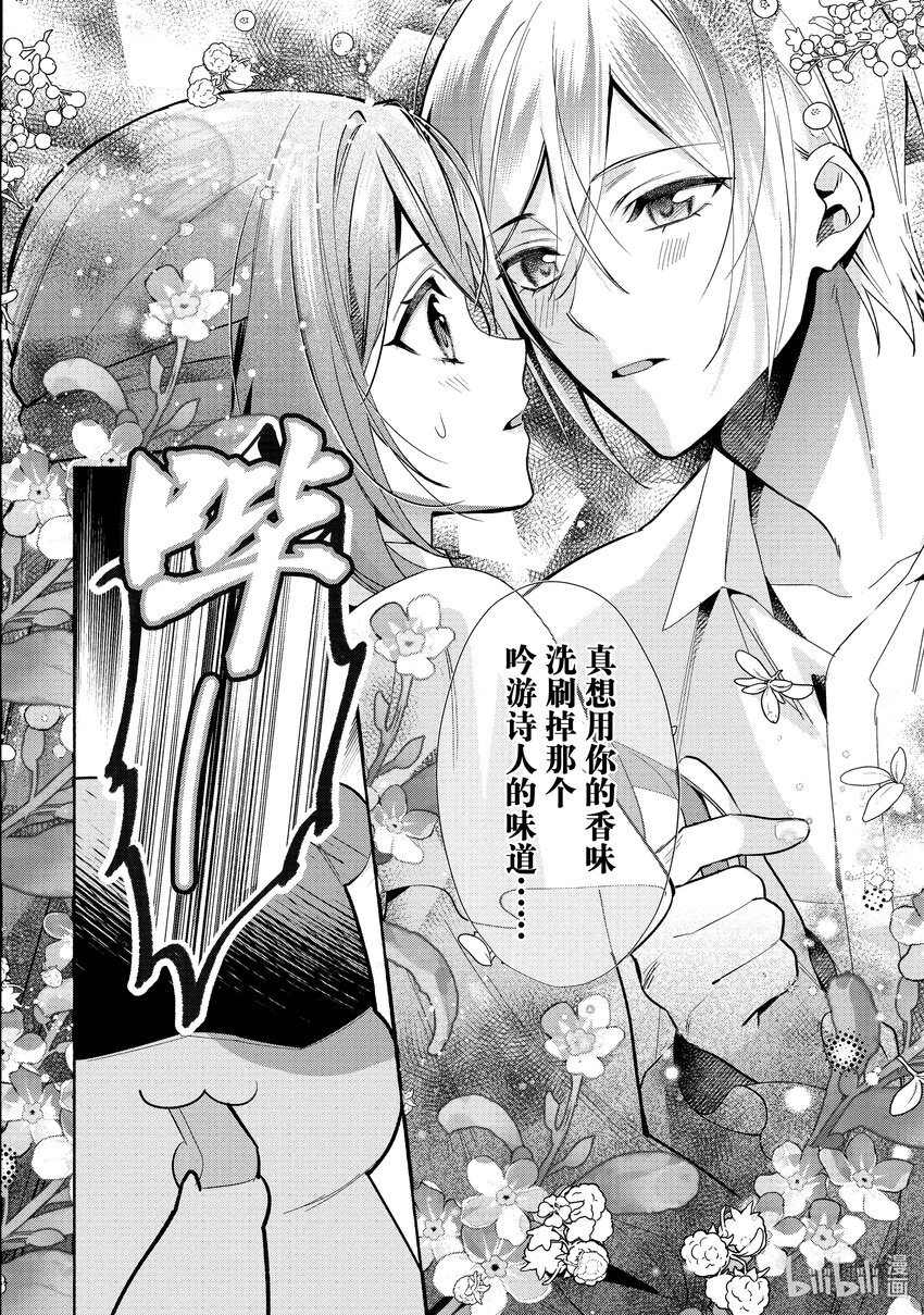 《虚假千金成为了备受宠爱的药师》21 第21章 第24页