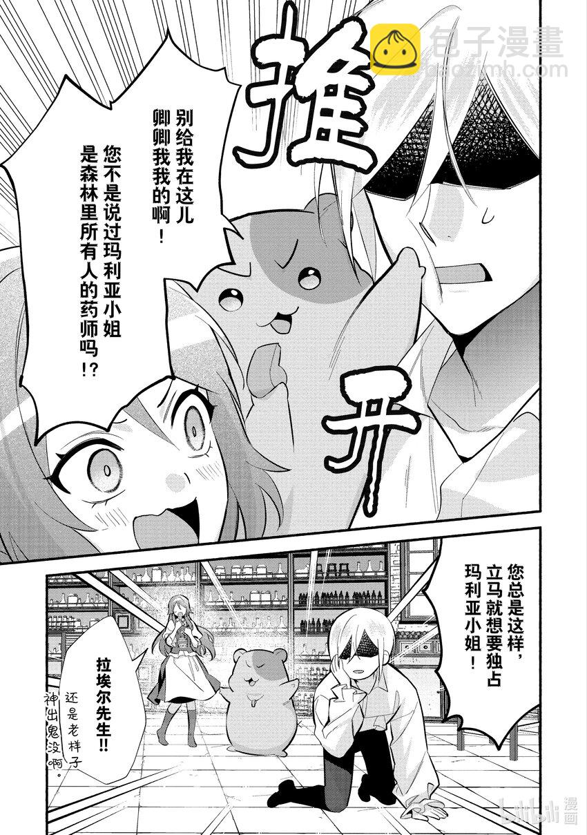 《虚假千金成为了备受宠爱的药师》21 第21章 第25页