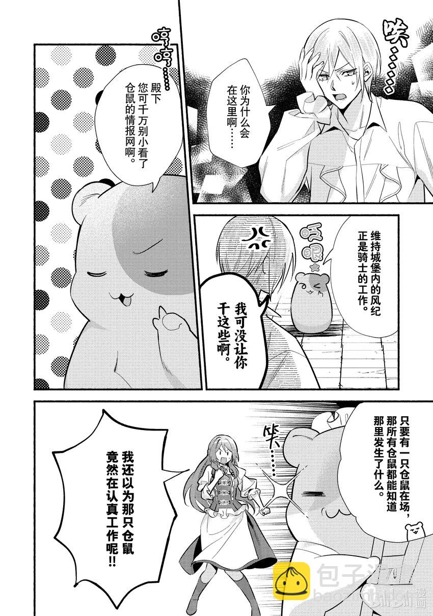 《虚假千金成为了备受宠爱的药师》21 第21章 第26页