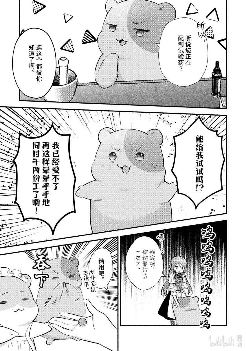 《虚假千金成为了备受宠爱的药师》21 第21章 第27页