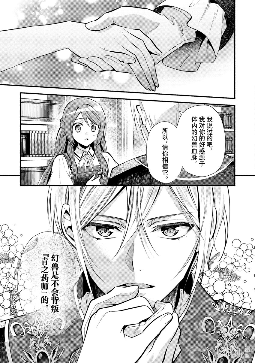 《虚假千金成为了备受宠爱的药师》24 第24章 第11页