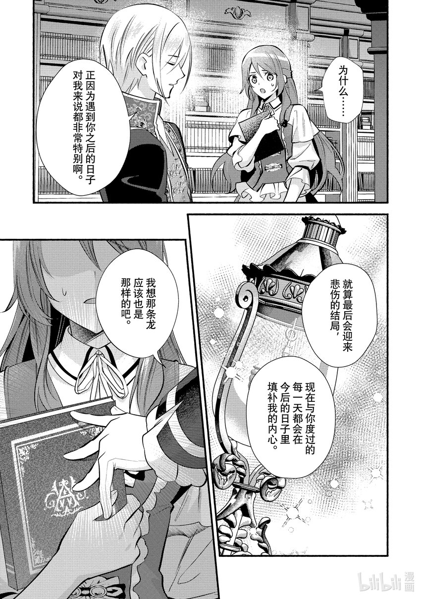《虚假千金成为了备受宠爱的药师》24 第24章 第13页