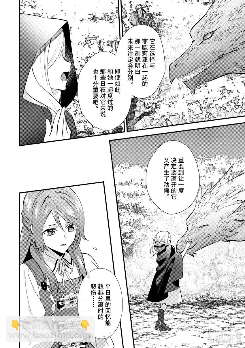 《虚假千金成为了备受宠爱的药师》24 第24章 第14页
