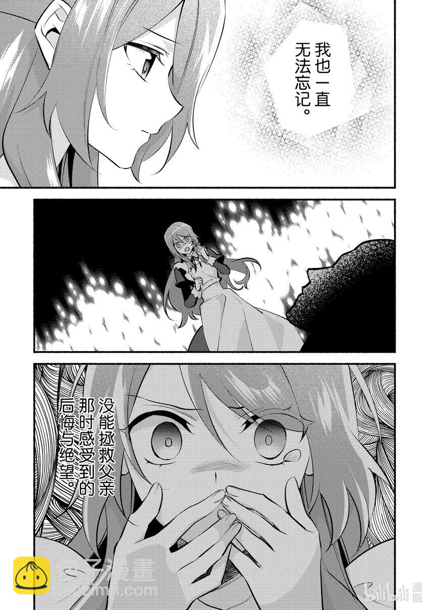 《虚假千金成为了备受宠爱的药师》24 第24章 第15页