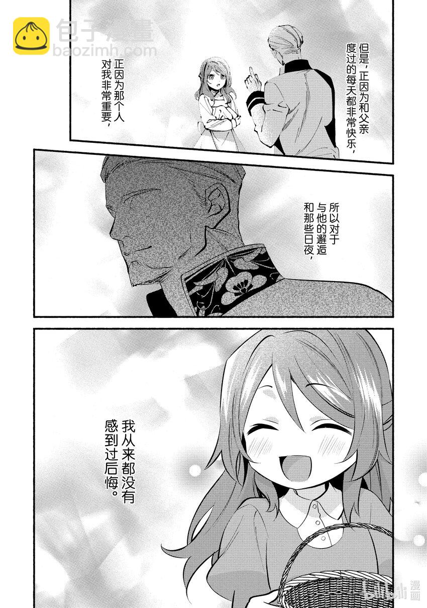 《虚假千金成为了备受宠爱的药师》24 第24章 第16页