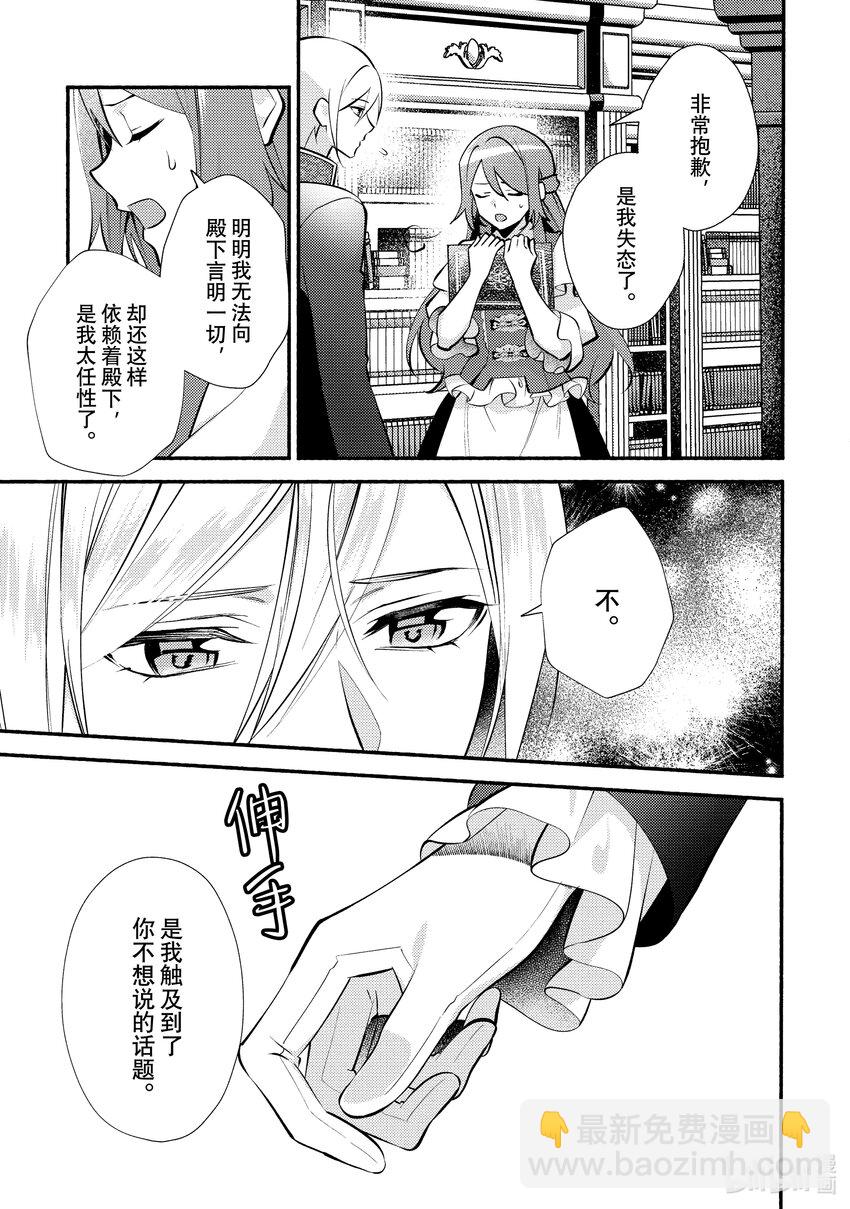 《虚假千金成为了备受宠爱的药师》24 第24章 第19页