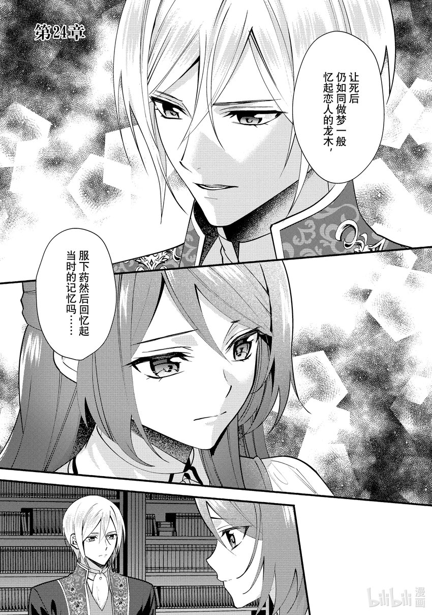 《虚假千金成为了备受宠爱的药师》24 第24章 第1页