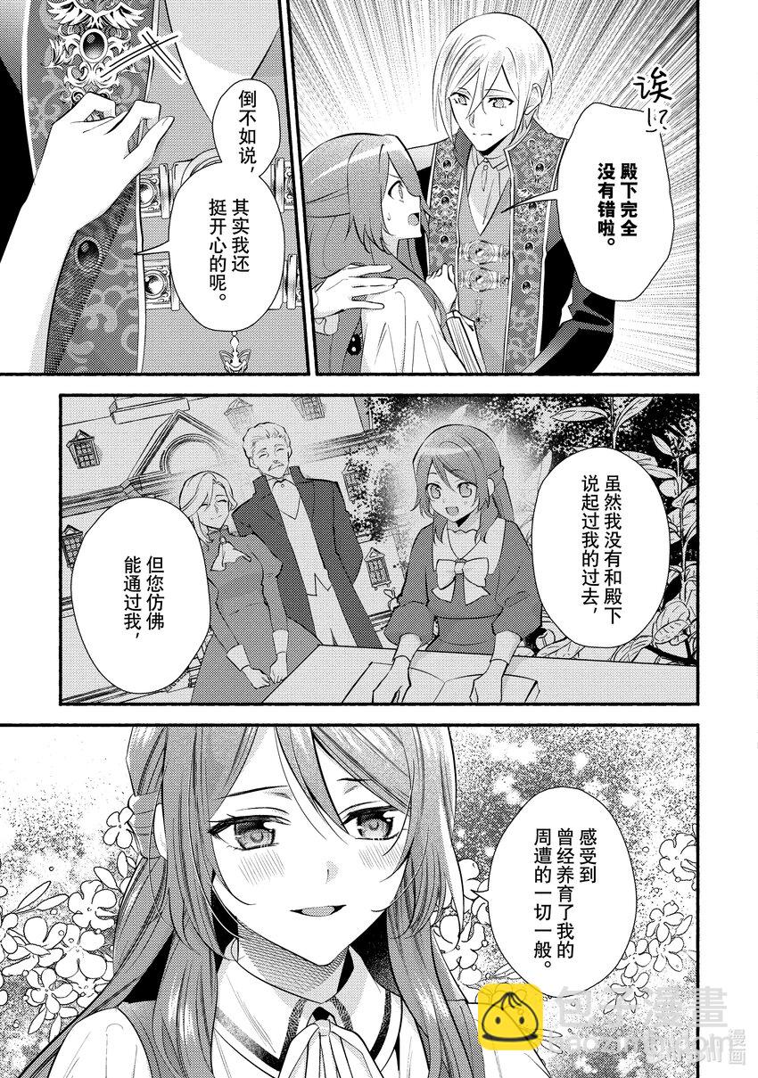 《虚假千金成为了备受宠爱的药师》24 第24章 第21页