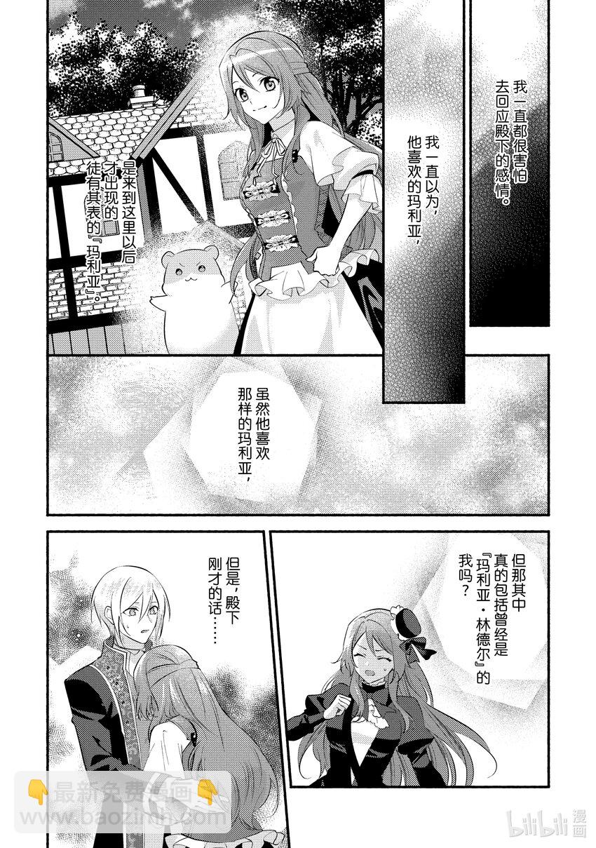 《虚假千金成为了备受宠爱的药师》24 第24章 第22页