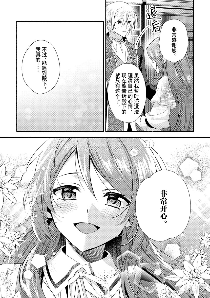 《虚假千金成为了备受宠爱的药师》24 第24章 第23页
