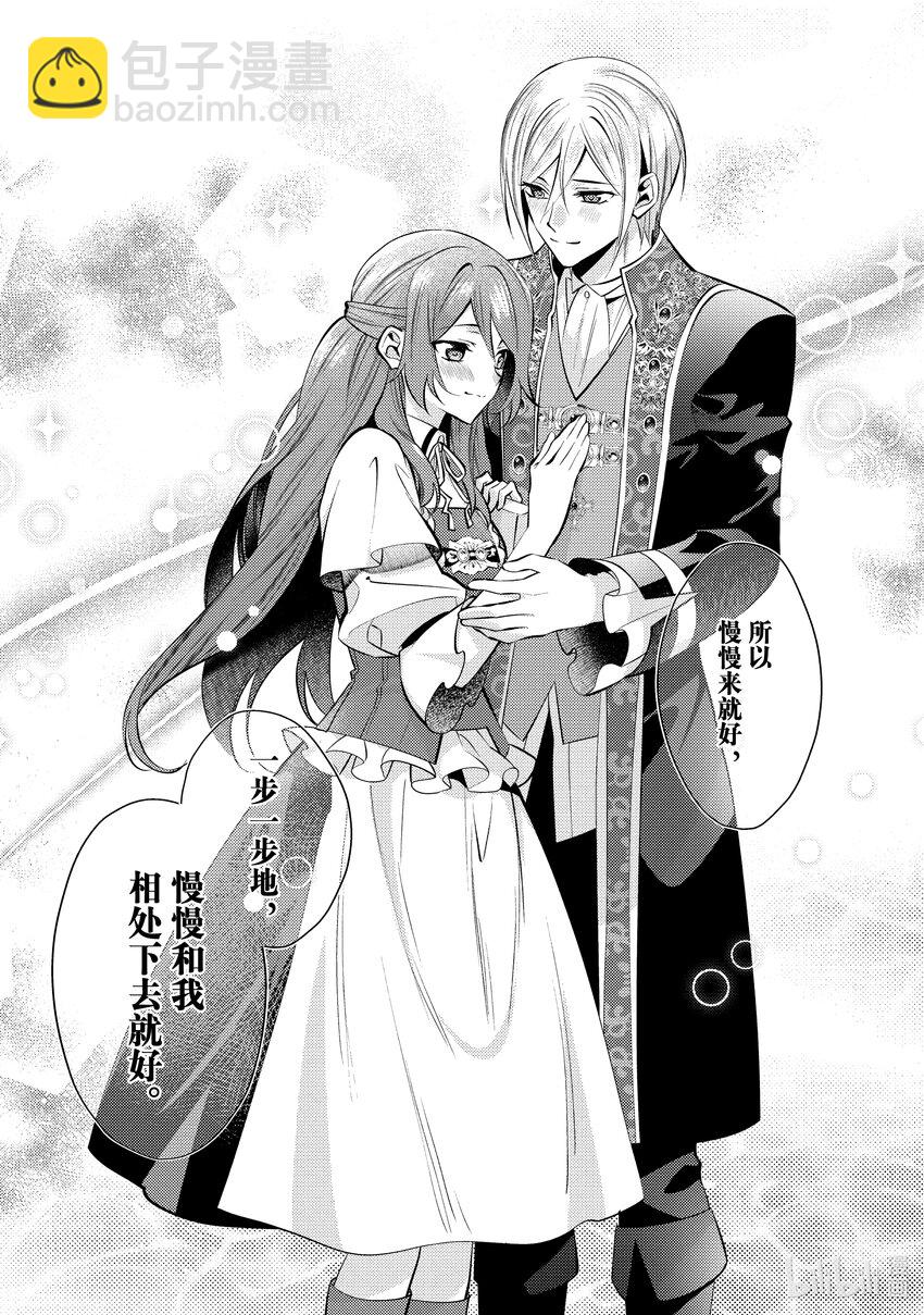 《虚假千金成为了备受宠爱的药师》24 第24章 第25页