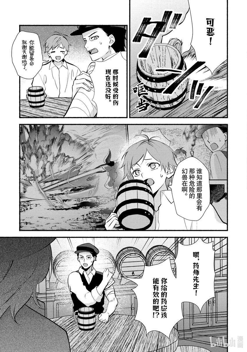 《虚假千金成为了备受宠爱的药师》24 第24章 第27页