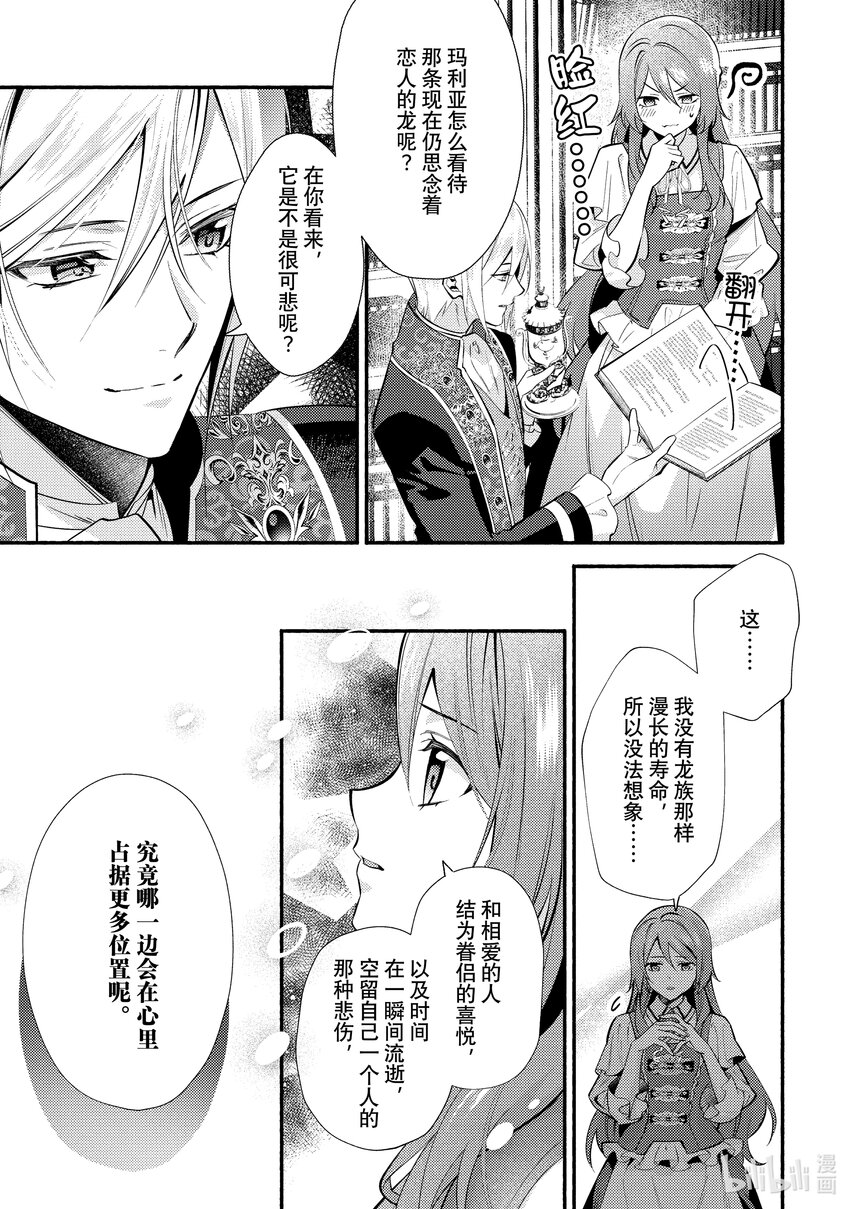 《虚假千金成为了备受宠爱的药师》24 第24章 第3页