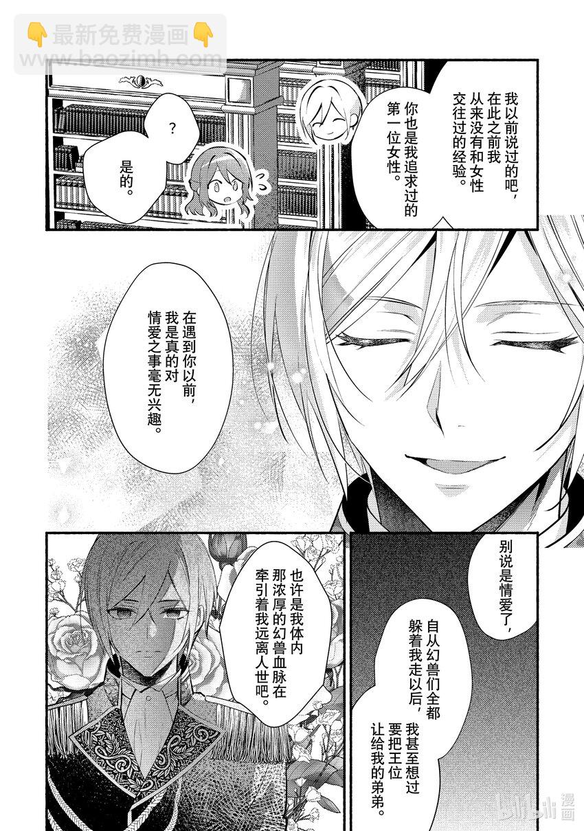 《虚假千金成为了备受宠爱的药师》24 第24章 第4页