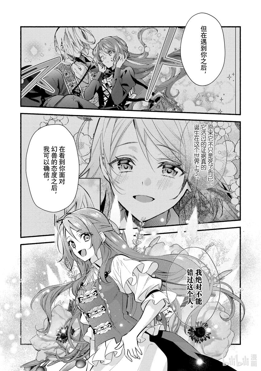 《虚假千金成为了备受宠爱的药师》24 第24章 第5页