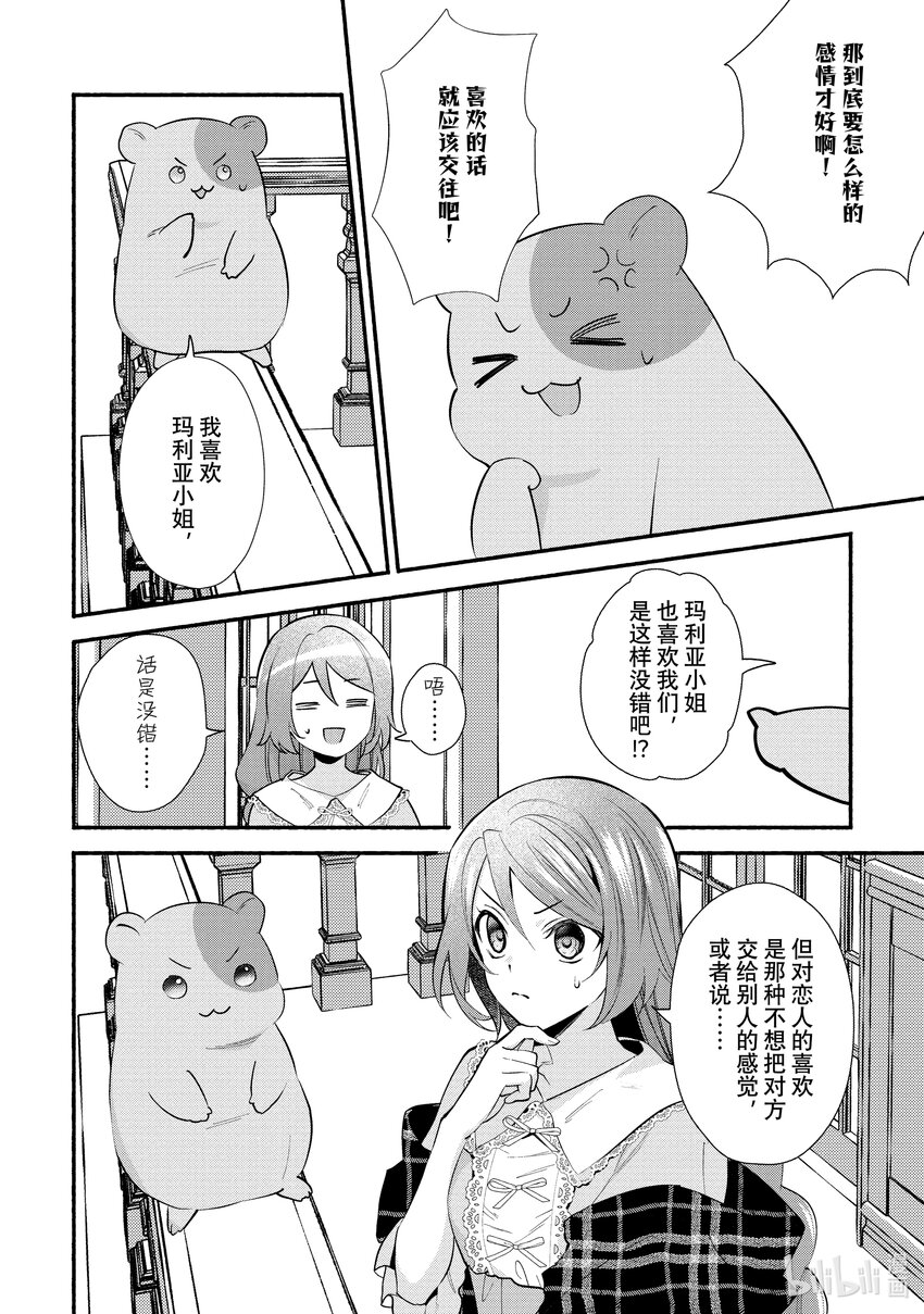 《虚假千金成为了备受宠爱的药师》23 第23章 第12页