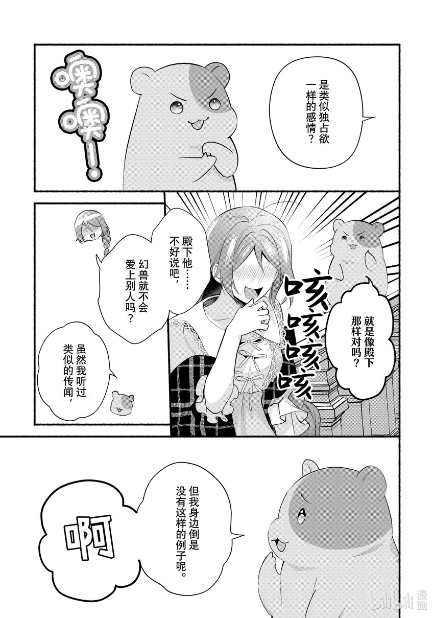 《虚假千金成为了备受宠爱的药师》23 第23章 第13页