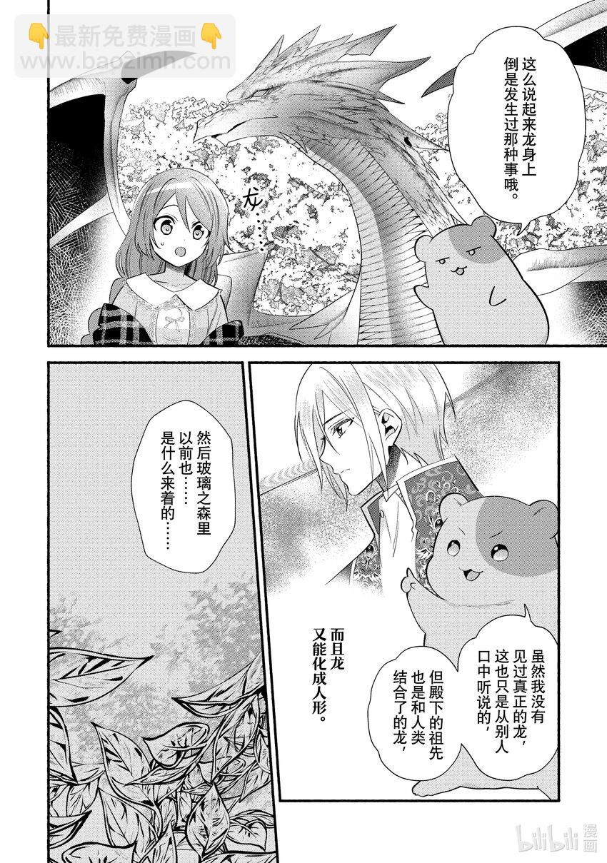 《虚假千金成为了备受宠爱的药师》23 第23章 第14页
