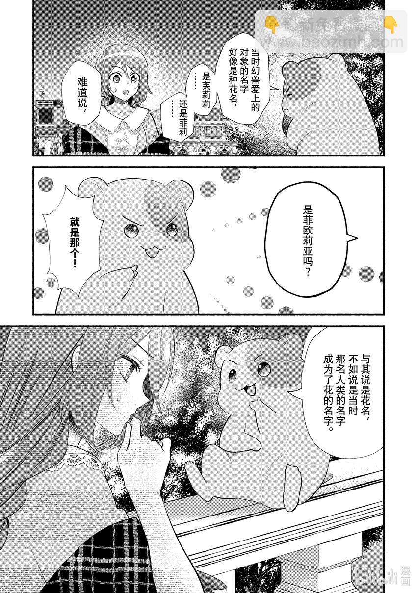 《虚假千金成为了备受宠爱的药师》23 第23章 第15页