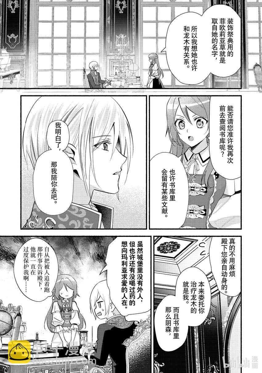 《虚假千金成为了备受宠爱的药师》23 第23章 第17页