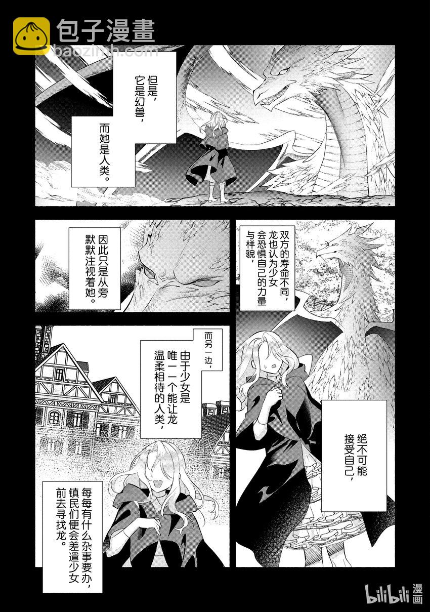 《虚假千金成为了备受宠爱的药师》23 第23章 第19页