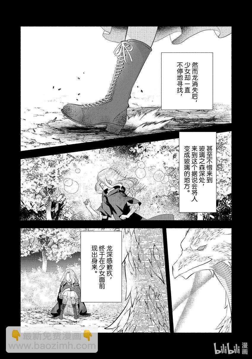 《虚假千金成为了备受宠爱的药师》23 第23章 第21页