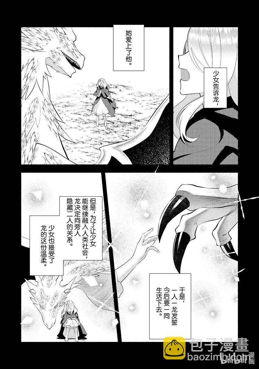 《虚假千金成为了备受宠爱的药师》23 第23章 第22页