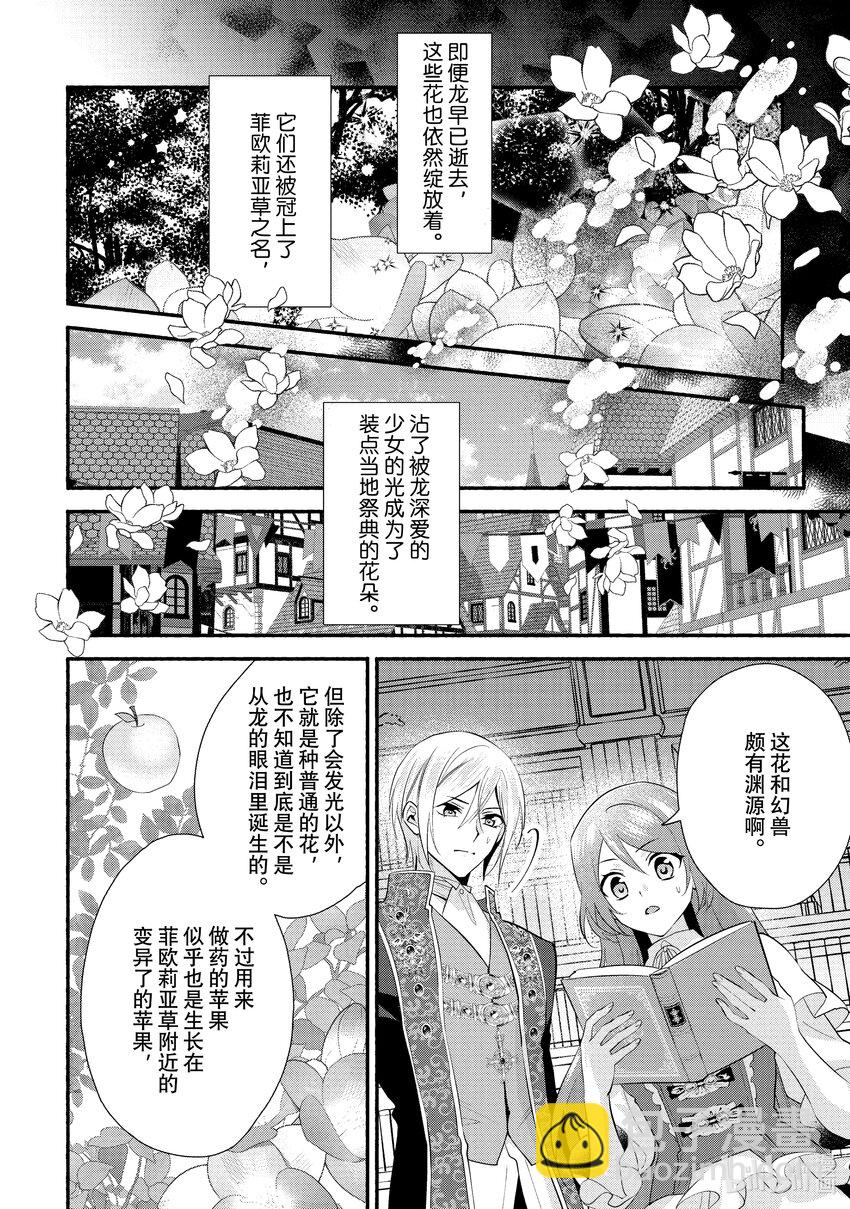 《虚假千金成为了备受宠爱的药师》23 第23章 第24页