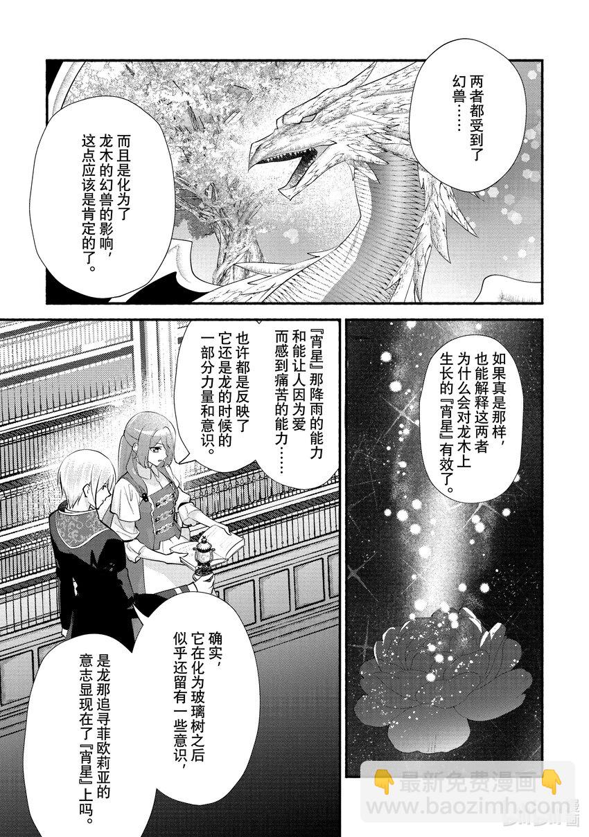 《虚假千金成为了备受宠爱的药师》23 第23章 第25页