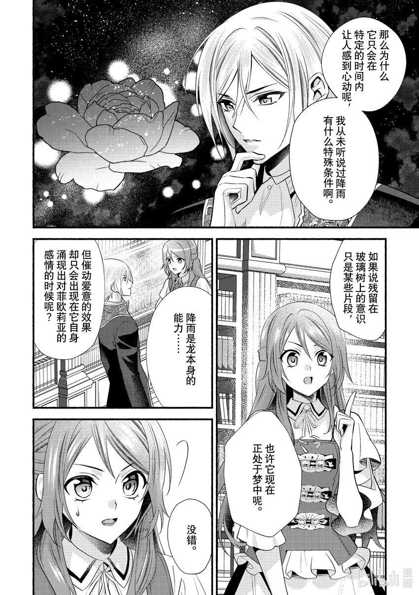 《虚假千金成为了备受宠爱的药师》23 第23章 第26页