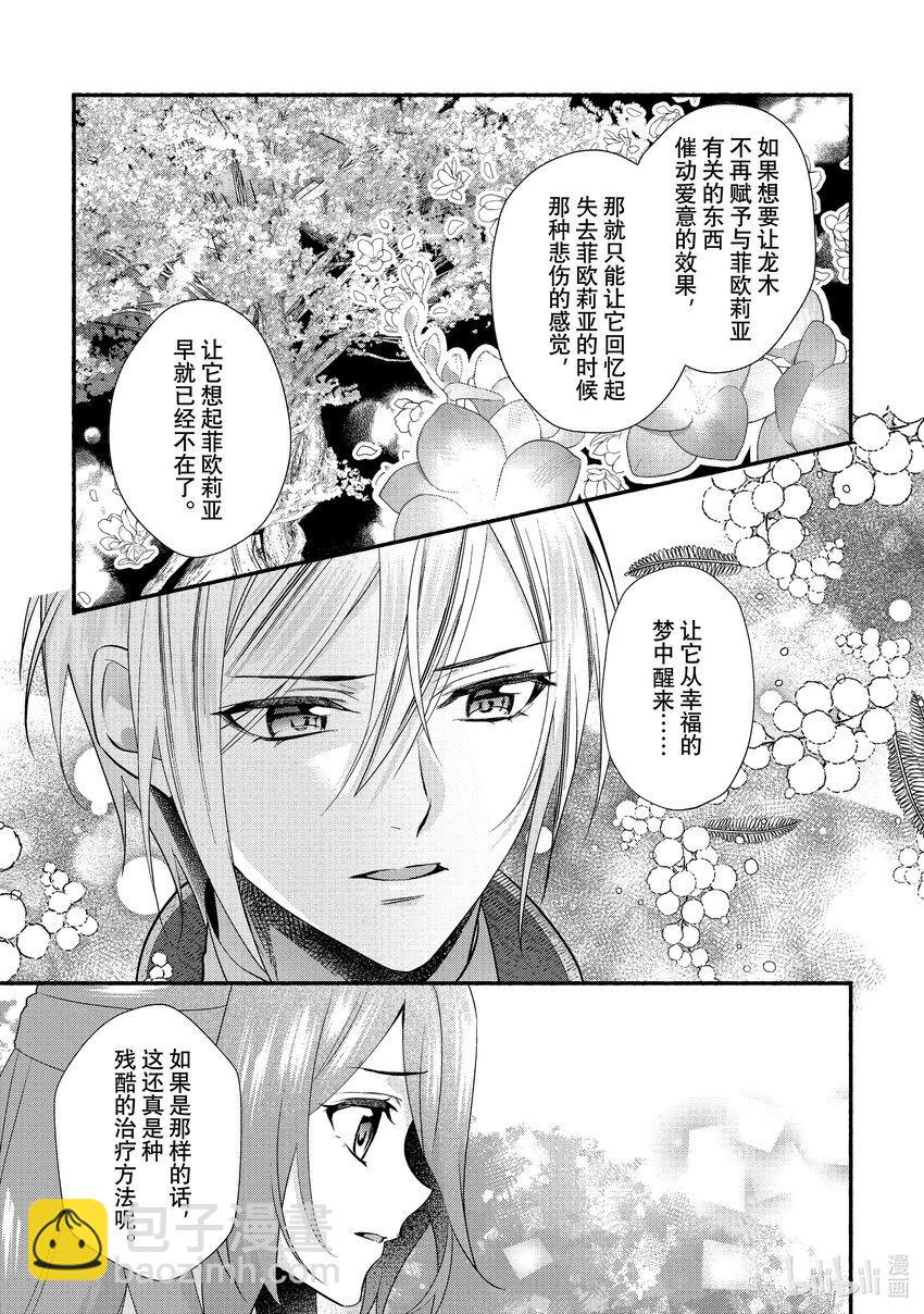 《虚假千金成为了备受宠爱的药师》23 第23章 第27页