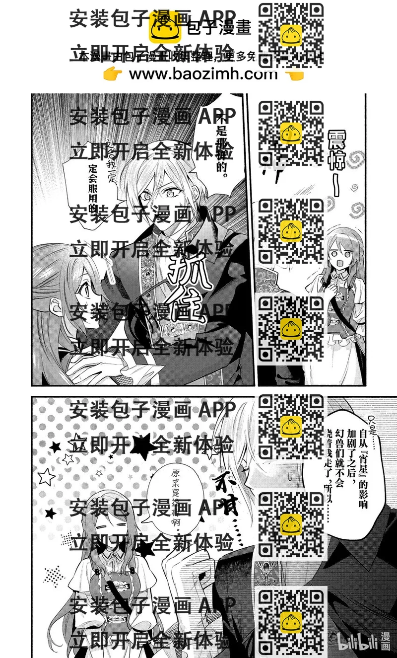 《虚假千金成为了备受宠爱的药师》23 第23章 第2页