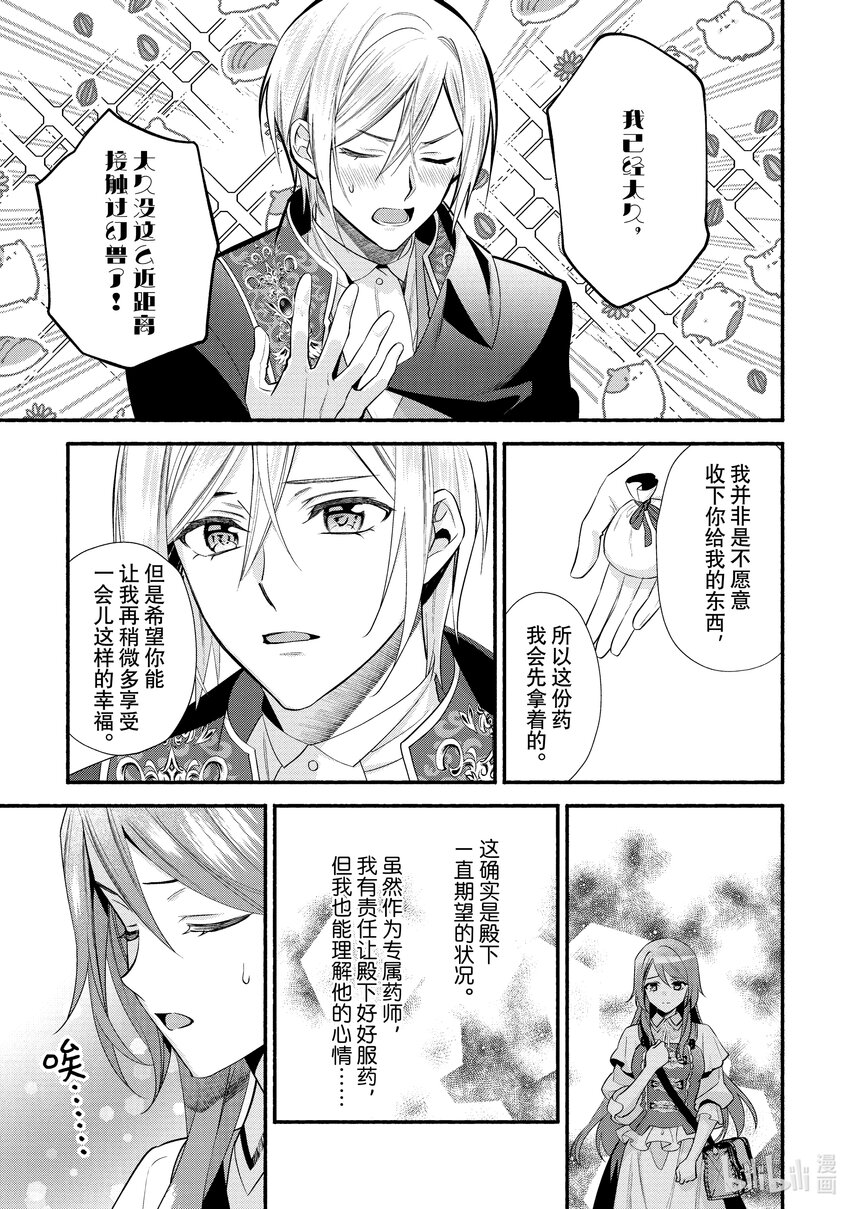 《虚假千金成为了备受宠爱的药师》23 第23章 第3页
