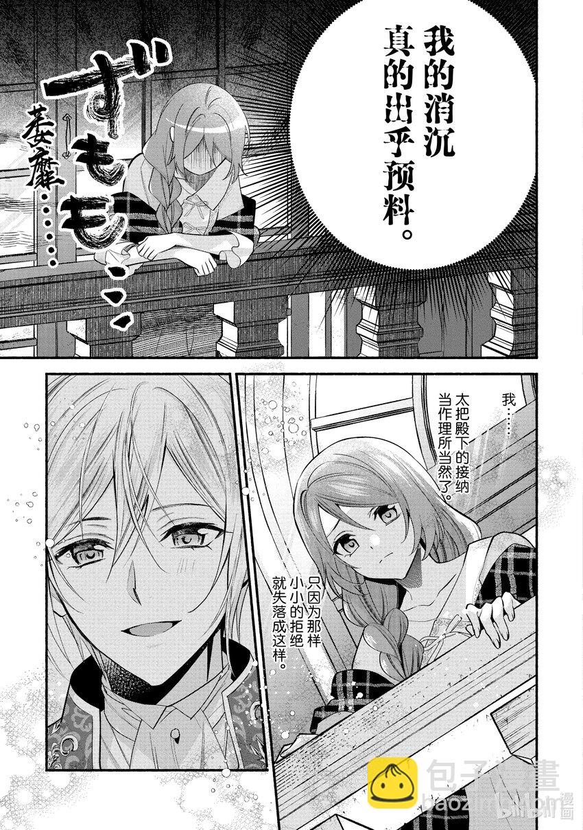 《虚假千金成为了备受宠爱的药师》23 第23章 第5页