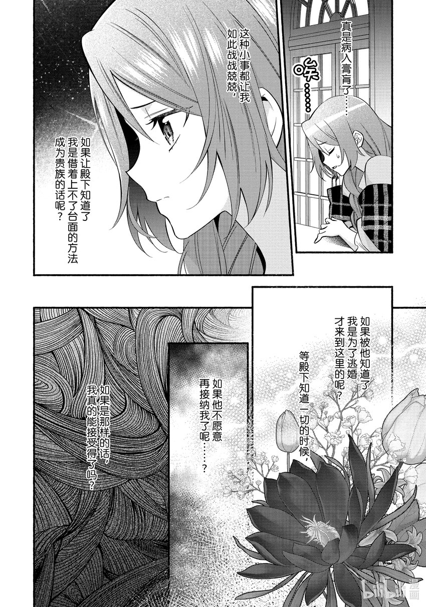 《虚假千金成为了备受宠爱的药师》23 第23章 第6页
