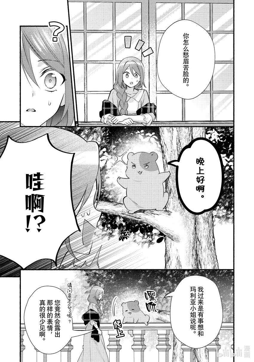 《虚假千金成为了备受宠爱的药师》23 第23章 第7页