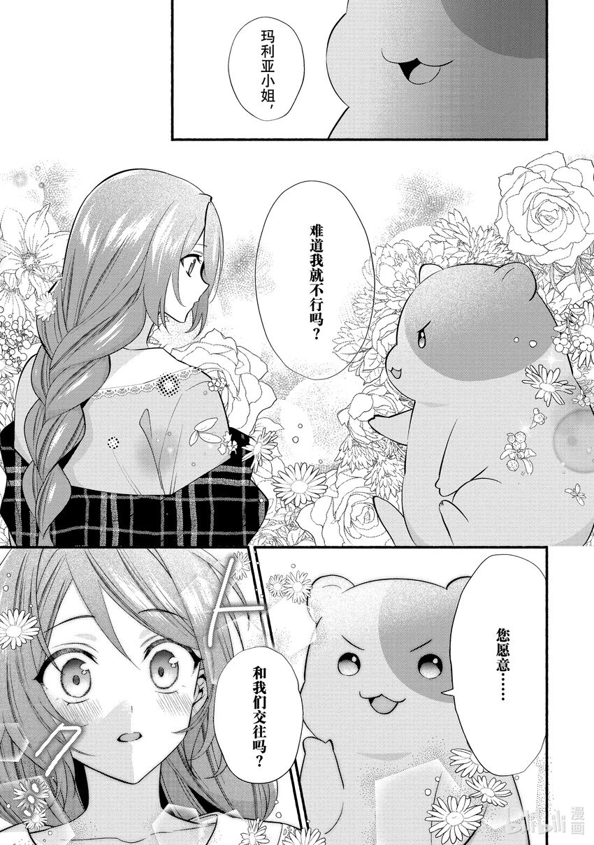 《虚假千金成为了备受宠爱的药师》23 第23章 第9页