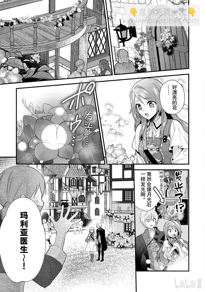 《虚假千金成为了备受宠爱的药师》22 第22章 第11页