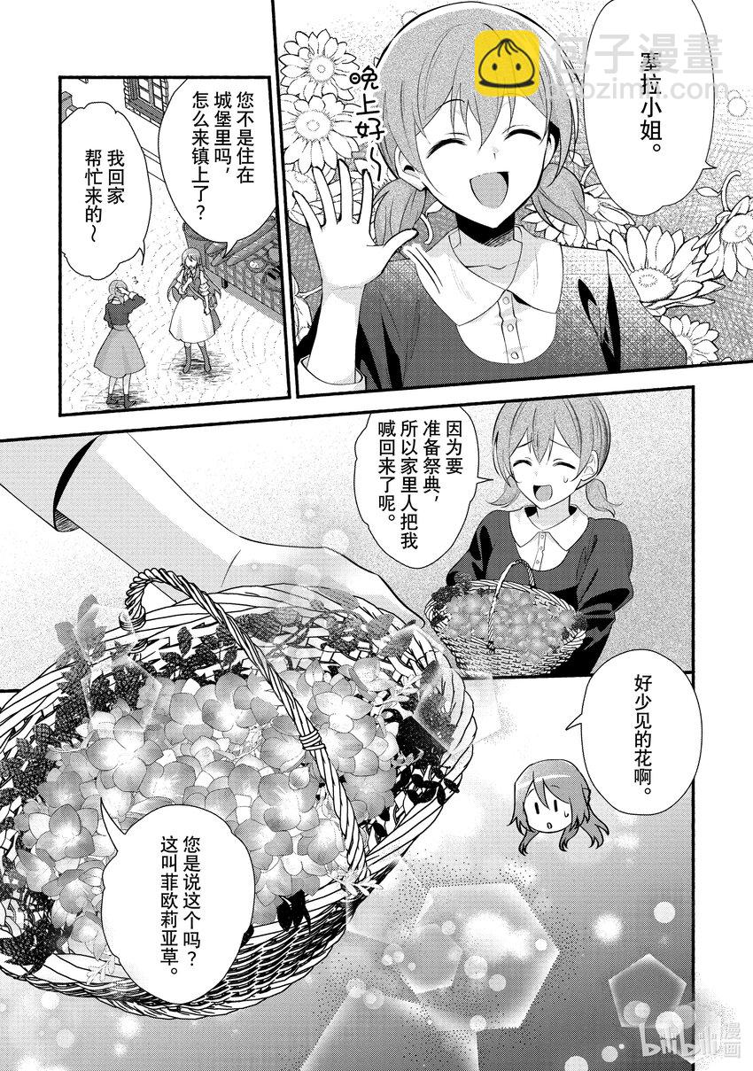 《虚假千金成为了备受宠爱的药师》22 第22章 第12页