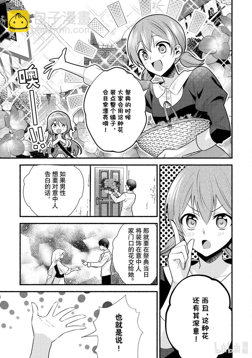 《虚假千金成为了备受宠爱的药师》22 第22章 第13页