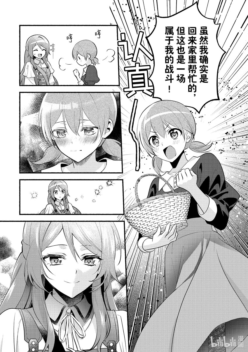 《虚假千金成为了备受宠爱的药师》22 第22章 第14页