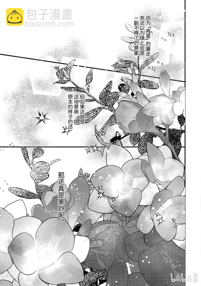 《虚假千金成为了备受宠爱的药师》22 第22章 第15页
