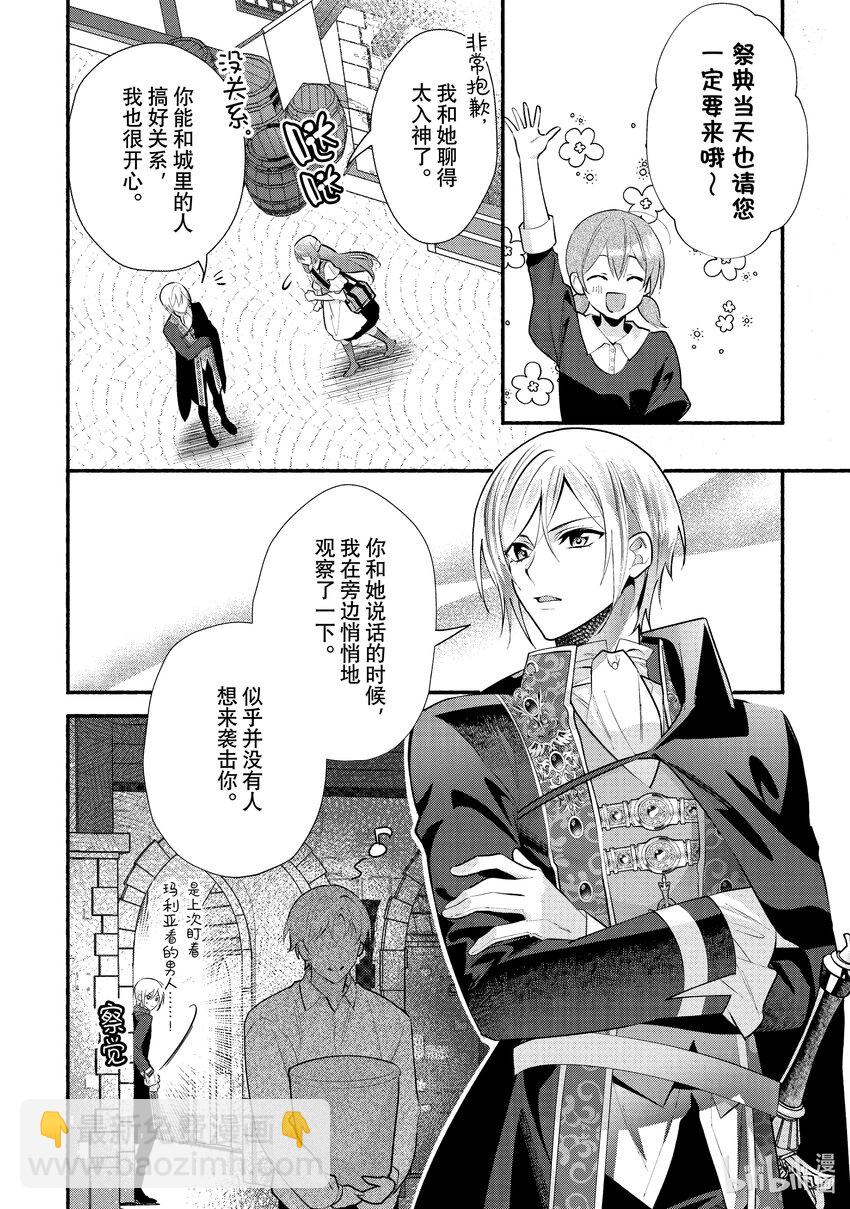 《虚假千金成为了备受宠爱的药师》22 第22章 第16页