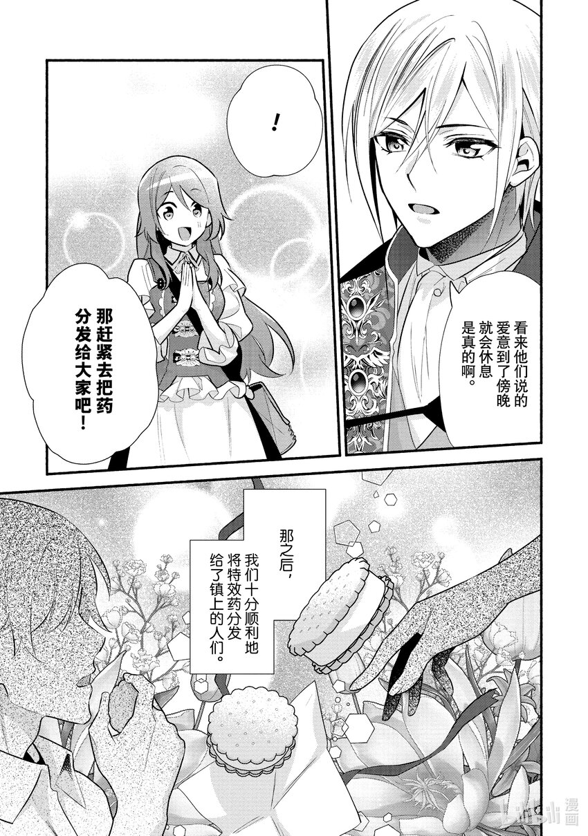 《虚假千金成为了备受宠爱的药师》22 第22章 第17页