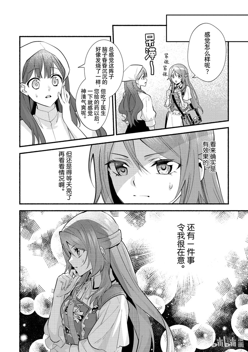 《虚假千金成为了备受宠爱的药师》22 第22章 第18页