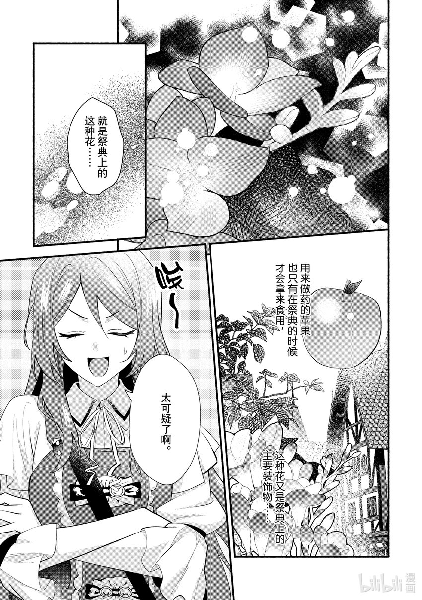 《虚假千金成为了备受宠爱的药师》22 第22章 第19页