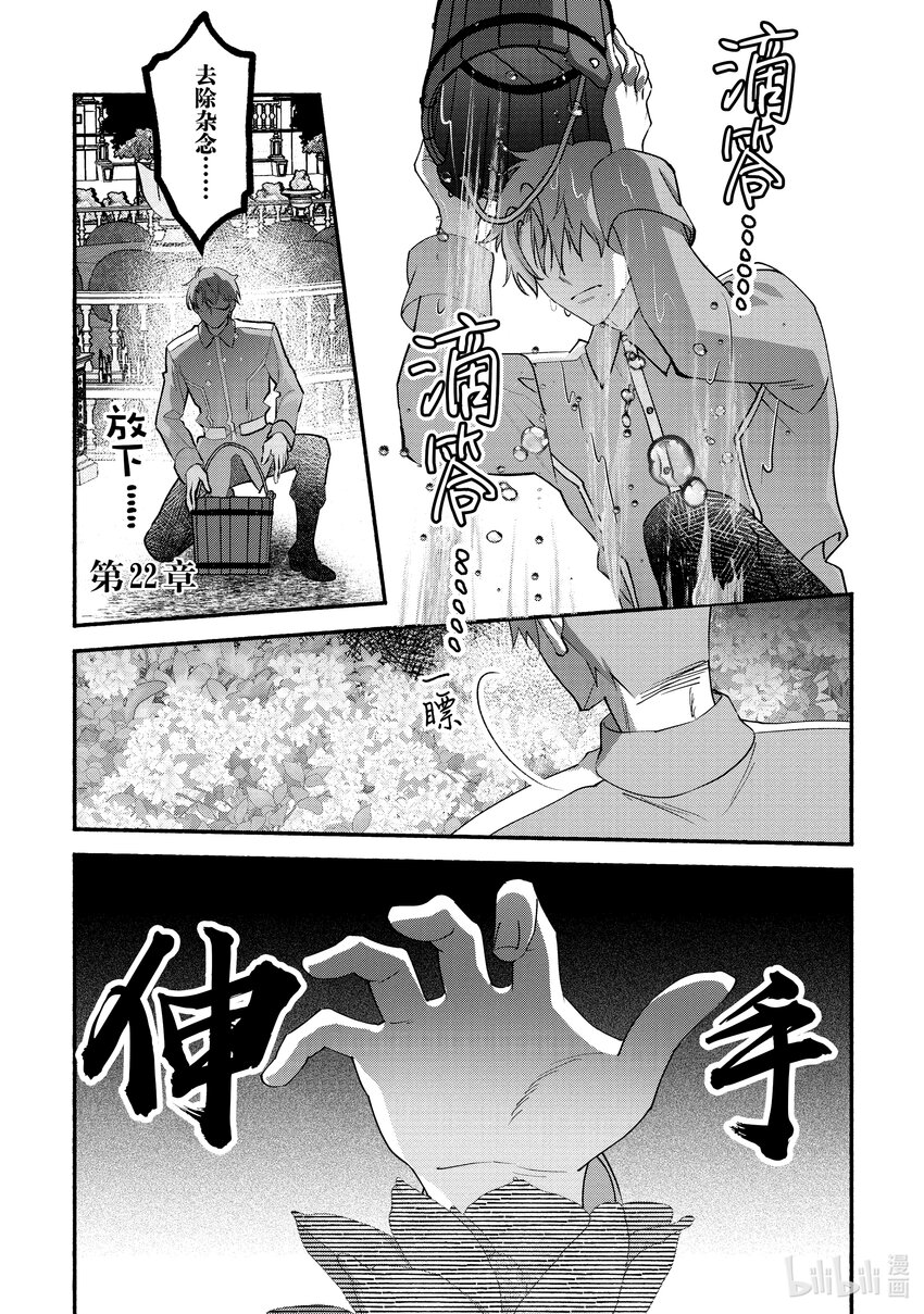 《虚假千金成为了备受宠爱的药师》22 第22章 第1页