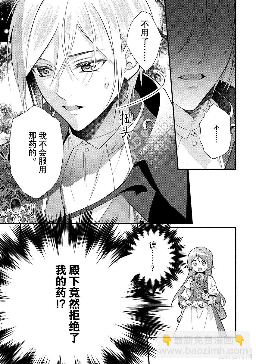 《虚假千金成为了备受宠爱的药师》22 第22章 第21页