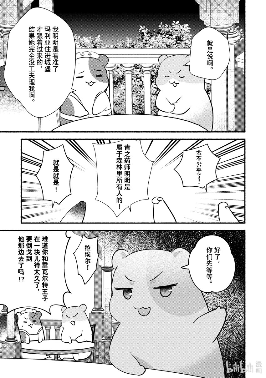 《虚假千金成为了备受宠爱的药师》22 第22章 第23页