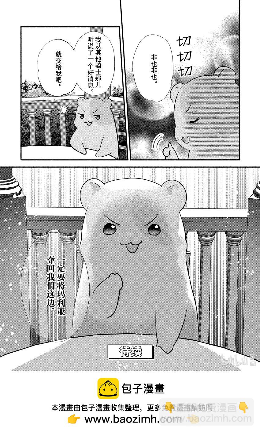 《虚假千金成为了备受宠爱的药师》22 第22章 第24页